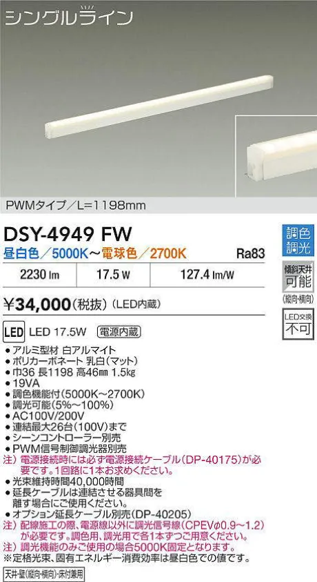 DSY-4949FW