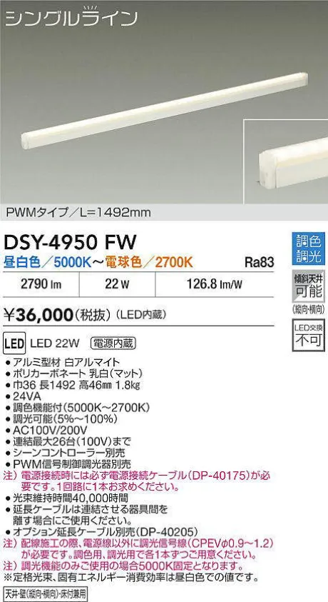 DSY-4950FW