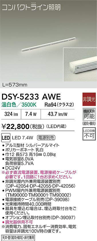 DSY-5233AWE