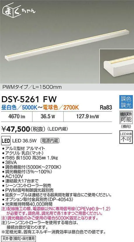 DSY-5261FW