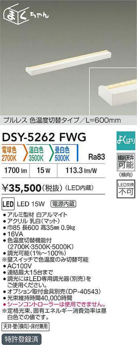 DSY-5262FWG