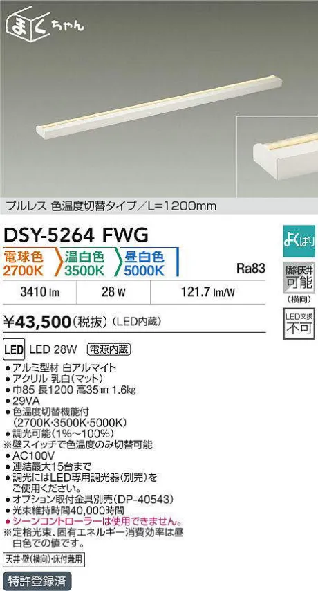 DSY-5264FWG