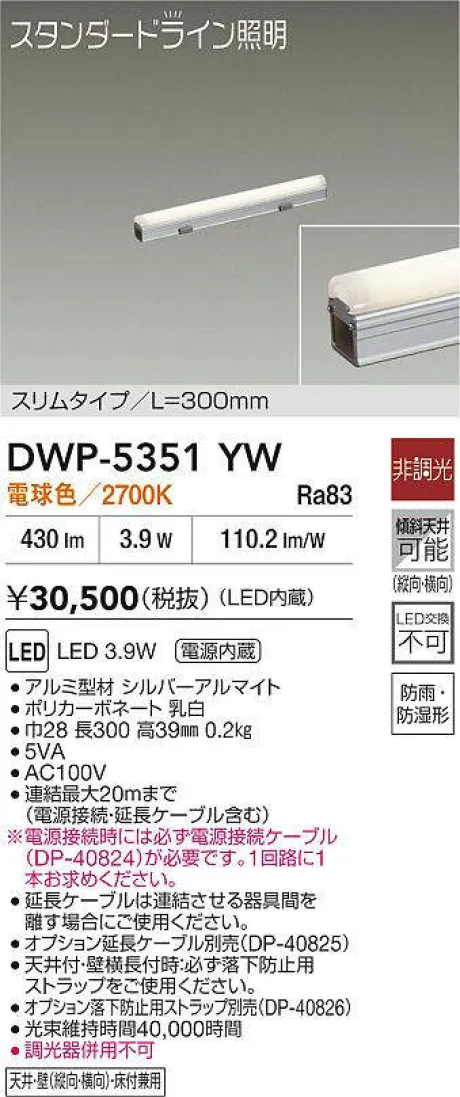 DWP-5351YW