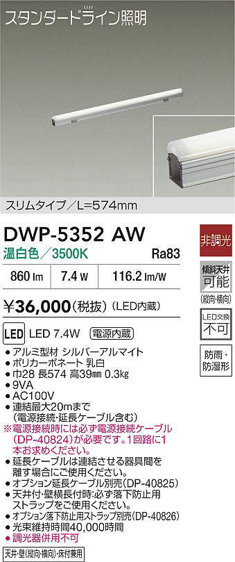 DWP-5352AW