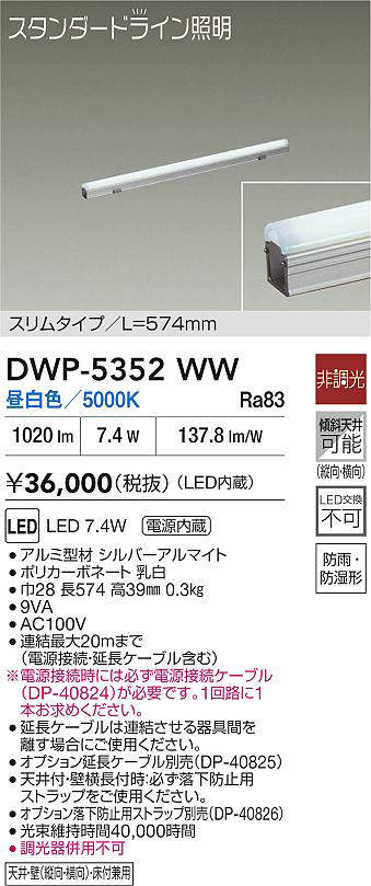 DWP-5352WW