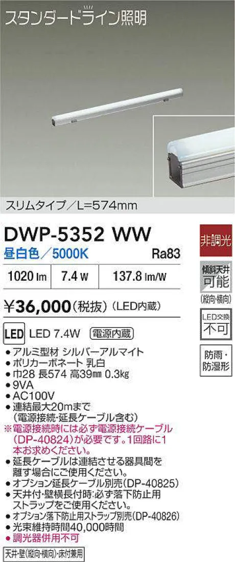 DWP-5352WW