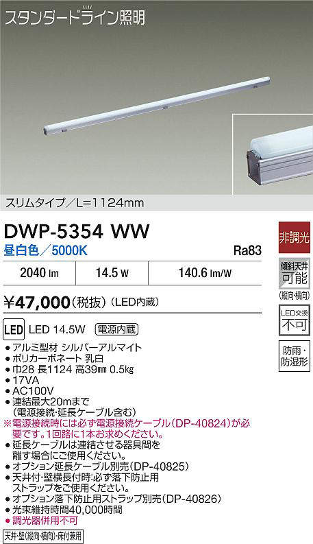 DWP-5354WW