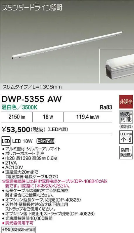 DWP-5355AW