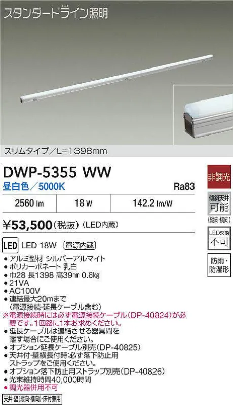 DWP-5355WW