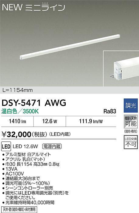 DSY-5471AWG