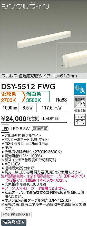 DSY-5512FWG