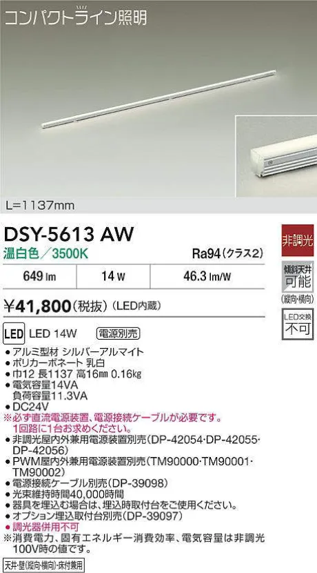 DSY-5613AW