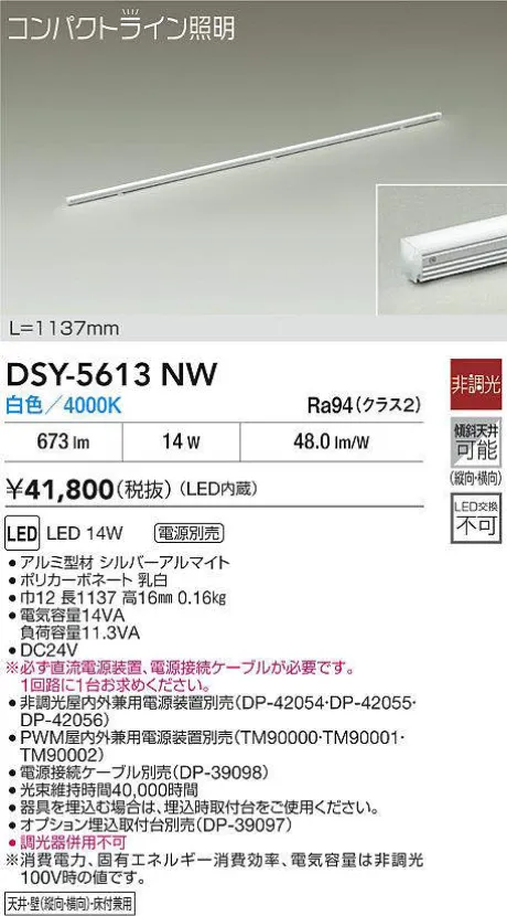 DSY-5613NW