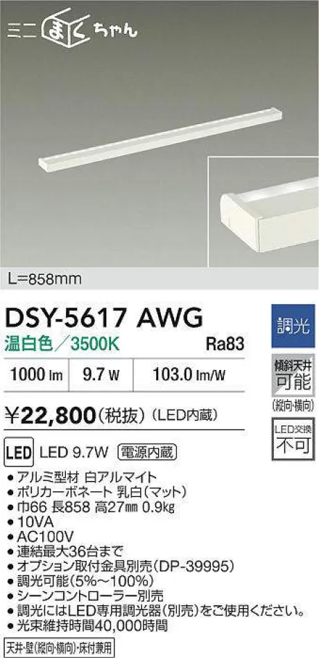 DSY-5617AWG