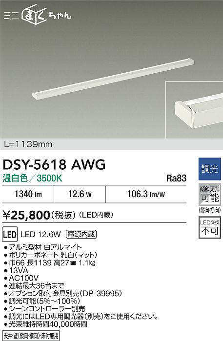 DSY-5618AWG