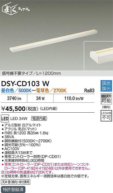 DSY-CD103W