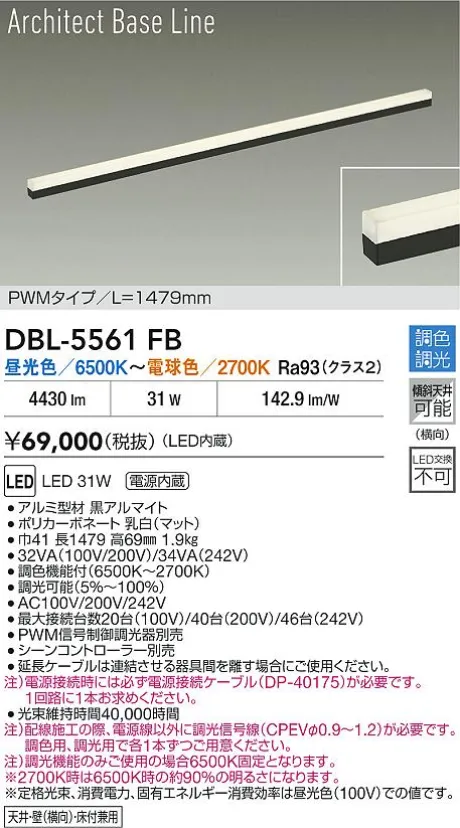 DBL-5561FB