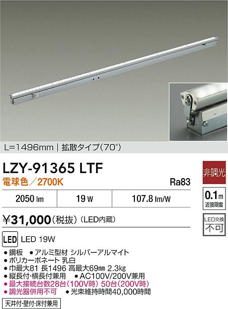 LZY-91365LTF