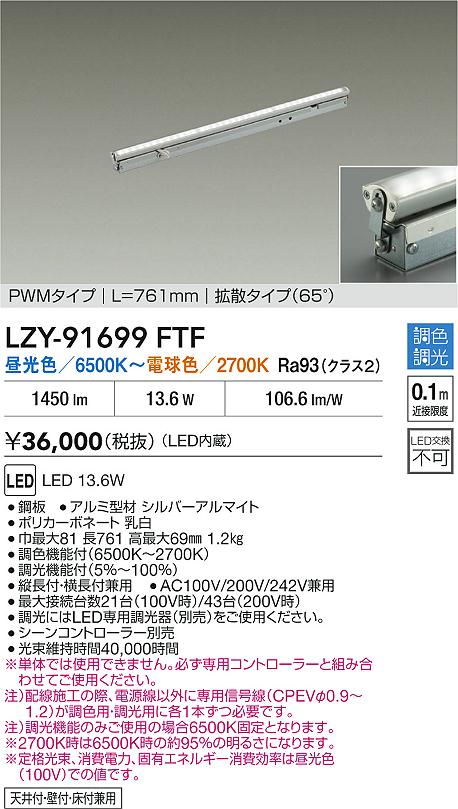 LZY-91699FTF