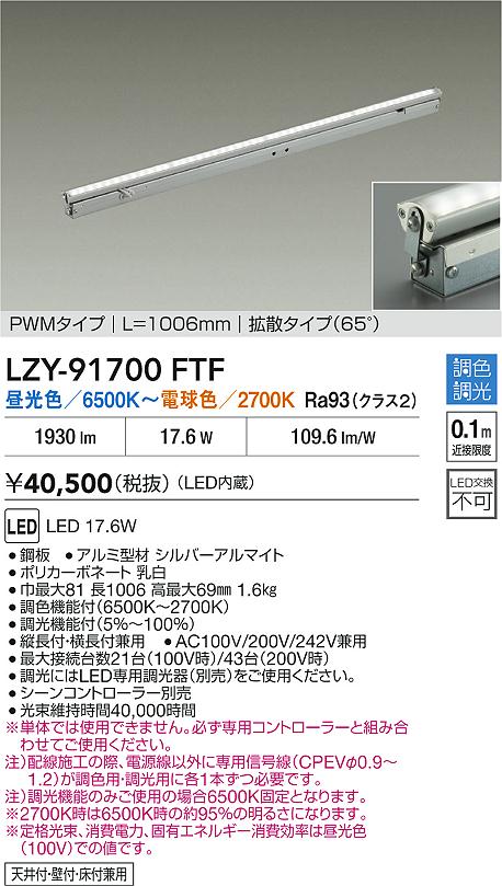LZY-91700FTF