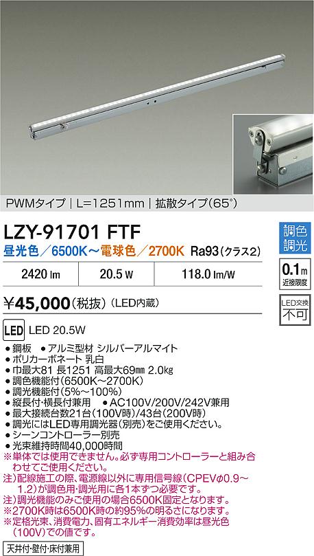 LZY-91701FTF