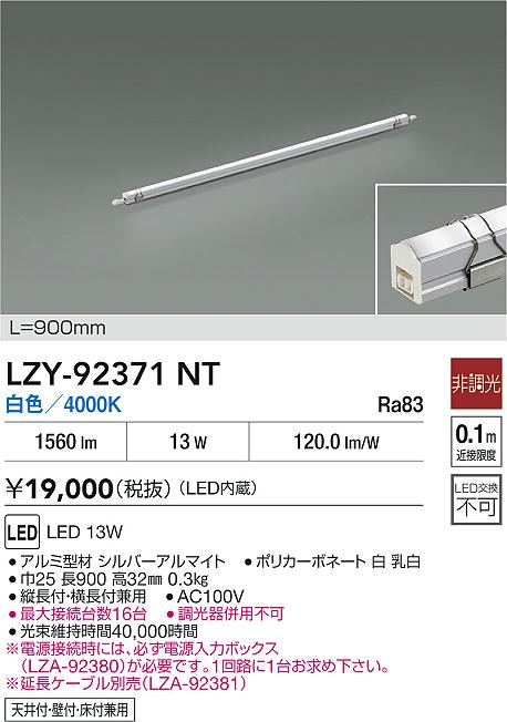 LZY-92371NT