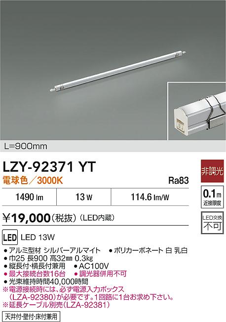 LZY-92371YT