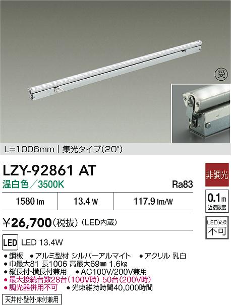LZY-92861AT