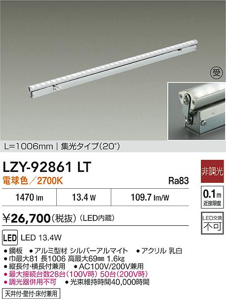 LZY-92861LT