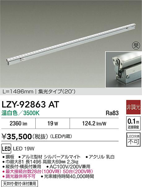 LZY-92863AT