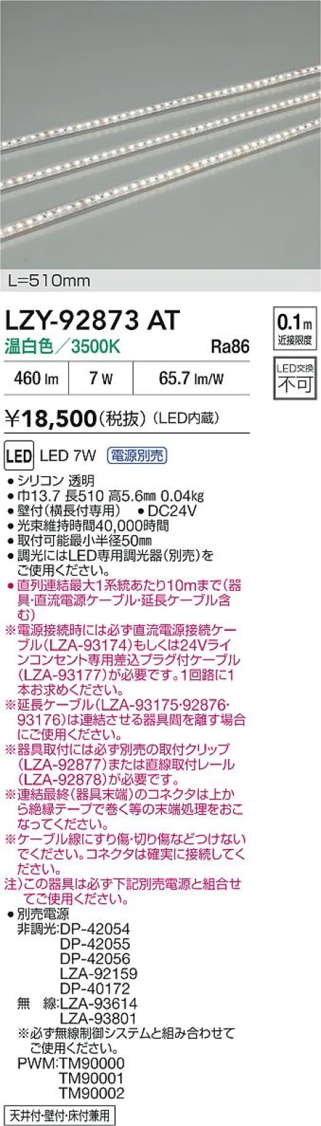 LZY-92873AT