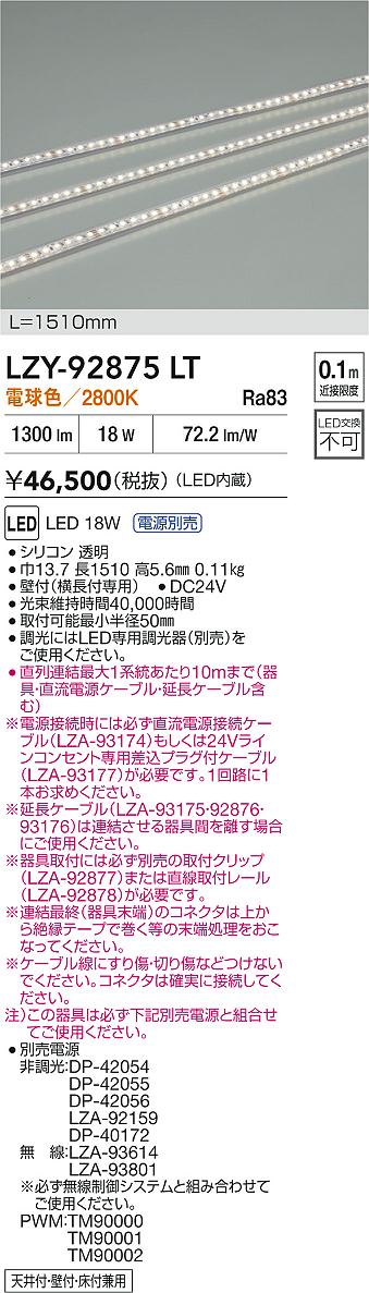 LZY-92875LT