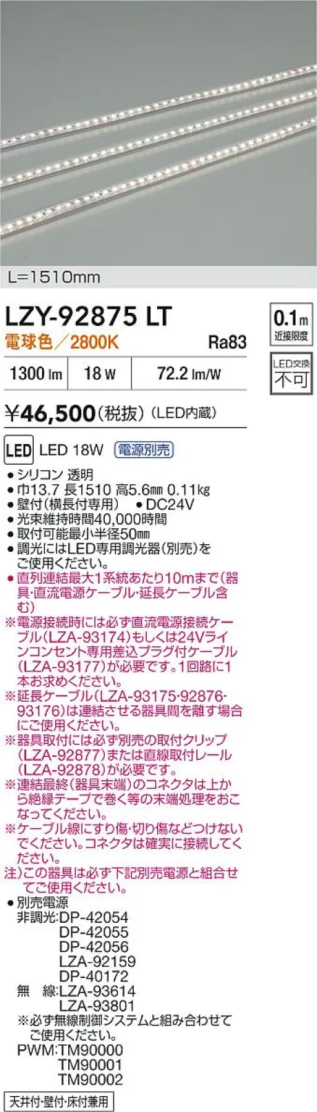 LZY-92875LT