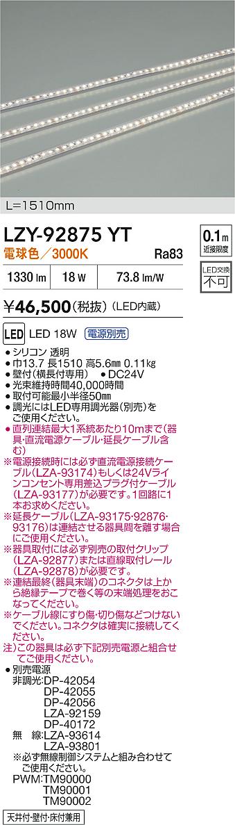 LZY-92875YT