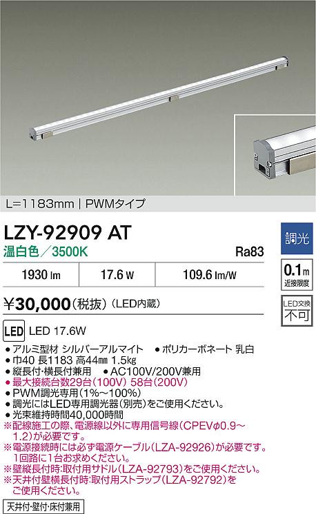 LZY-92909AT