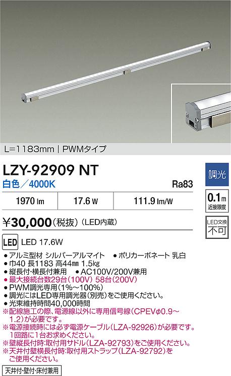 LZY-92909NT