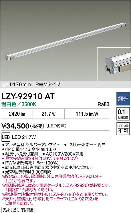 LZY-92910AT