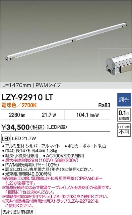 LZY-92910LT