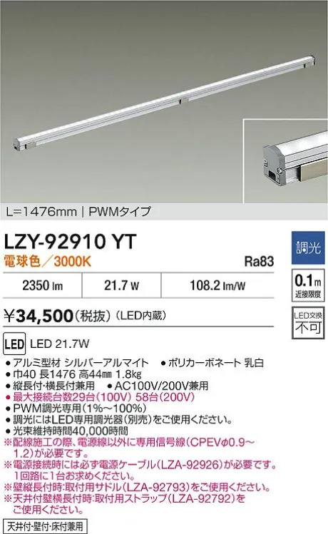 LZY-92910YT