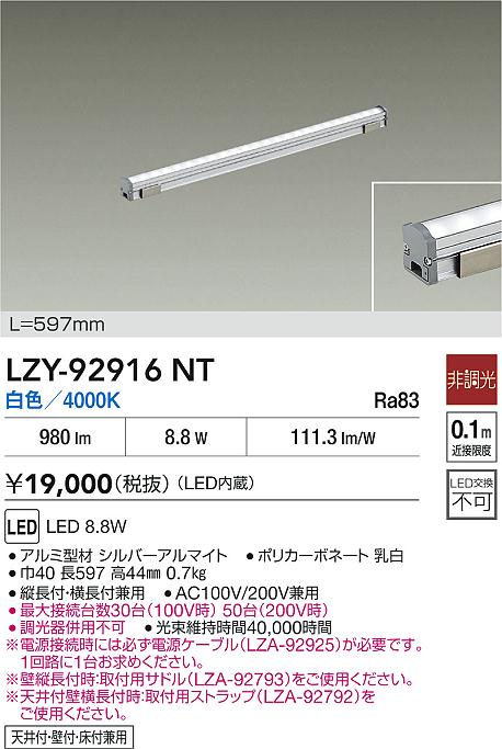 LZY-92916NT