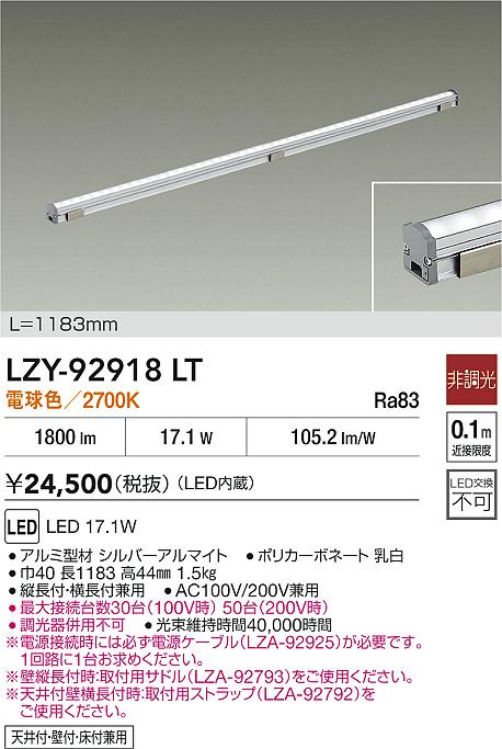LZY-92918LT
