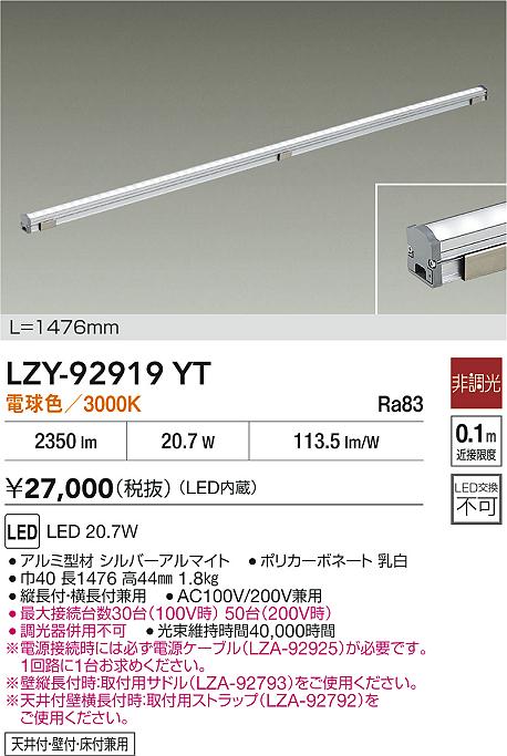 LZY-92919YT