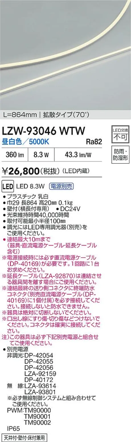 LZW-93046WTW