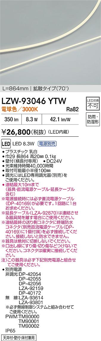 LZW-93046YTW