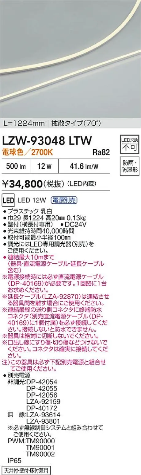 LZW-93048LTW