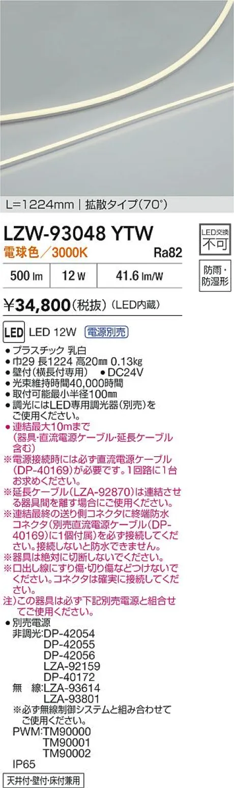 LZW-93048YTW