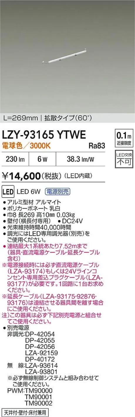LZY-93165YTWE