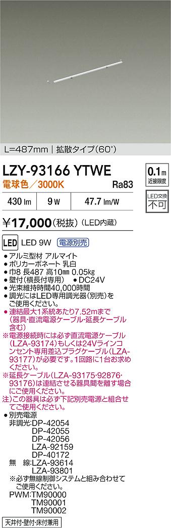 LZY-93166YTWE