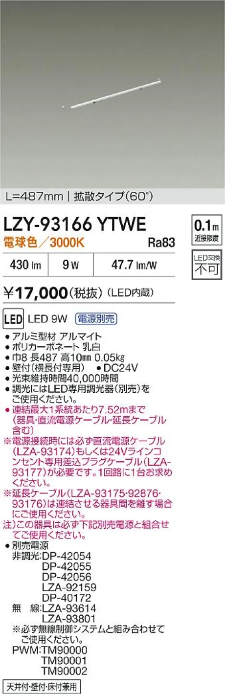 LZY-93166YTWE