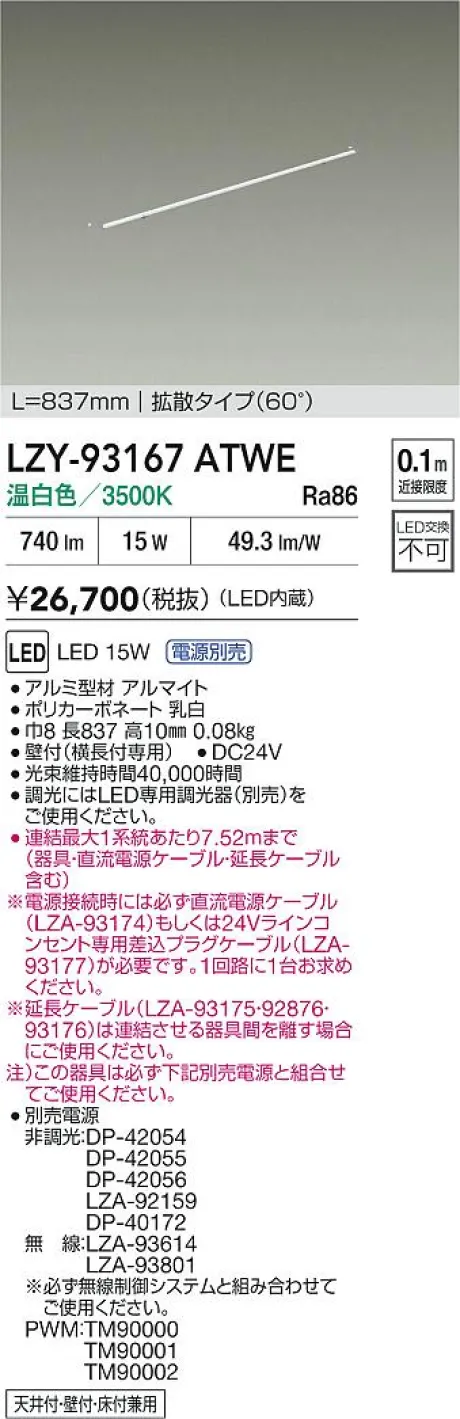 LZY-93167ATWE